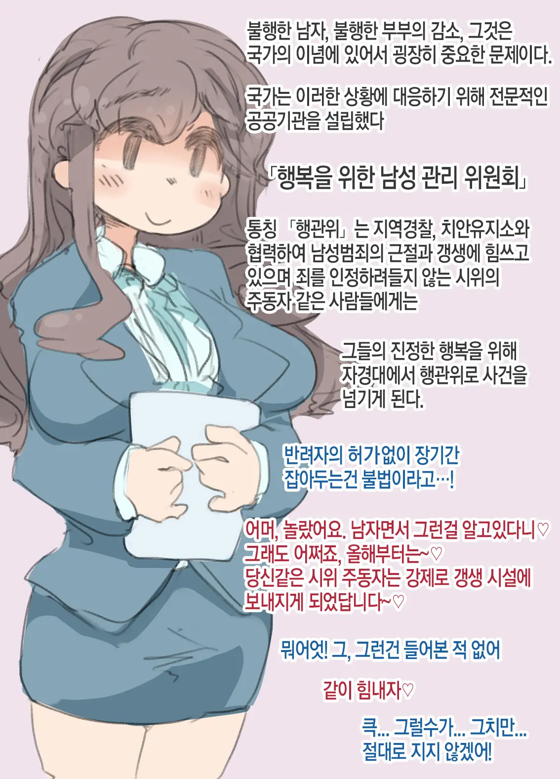 Josei-Joi Shakai De Dansi Ga Torishimara Reru Hanashi | 여성우월주의 사회에서 보추가 사정없이 쥐어짜이는 이야기